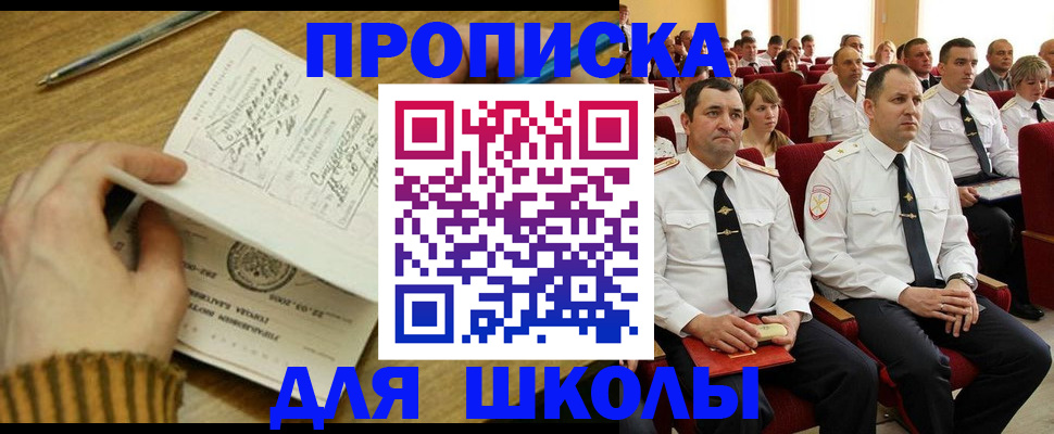 временная регистрация в квартире в Читинской области