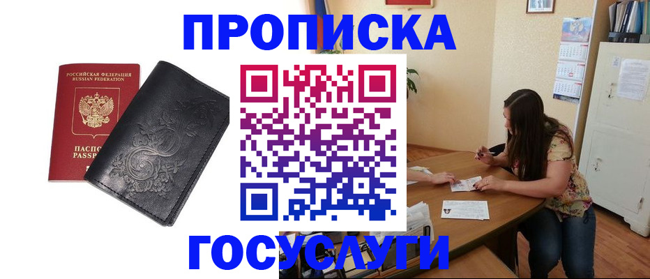 временная регистрация недорого в Читинской области