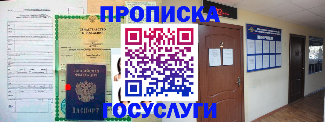 прописка законно в Читинской области